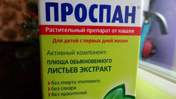 “Проспан” от кашля для грудничков и детей от 1 года: инструкция по применению сиропа и капель, аналоги лекарства