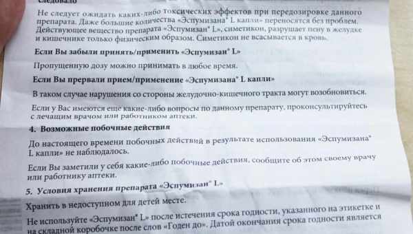 Инструкция по применению “Синтомициновой мази” для грудничков и детей старше 1 года