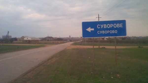 Суворово