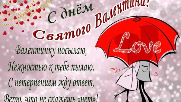 Поздравления с любовью: 51 лучшее пожелание на День святого Валентина