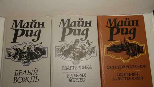 Майн Рид — автор лучших приключений, романтик Дикого Запада