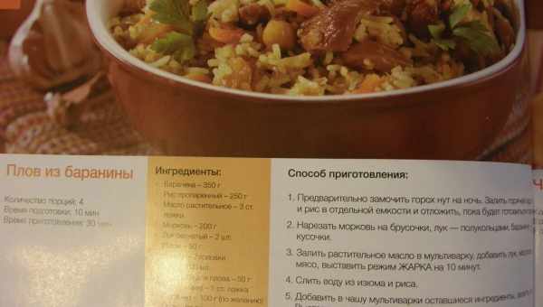 Плов в пароварке с курицей