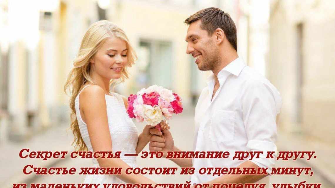 Что главное в отношениях с мужчиной