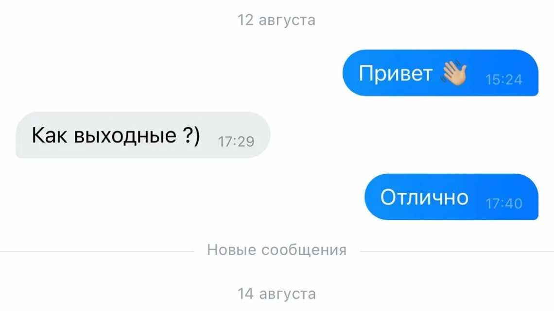 Образец переписки с девушкой