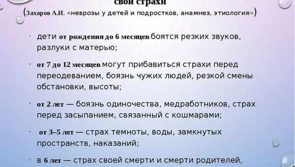 Условия устранения страхов у детей