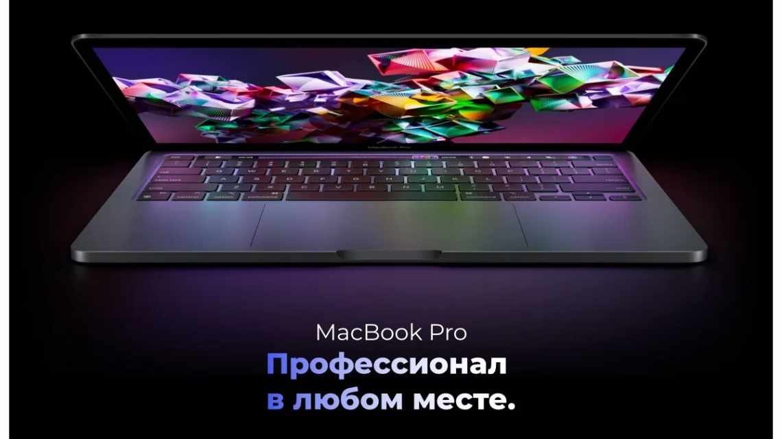 Когда выйдет новый MacBook Pro, и стоит ли его ждать?