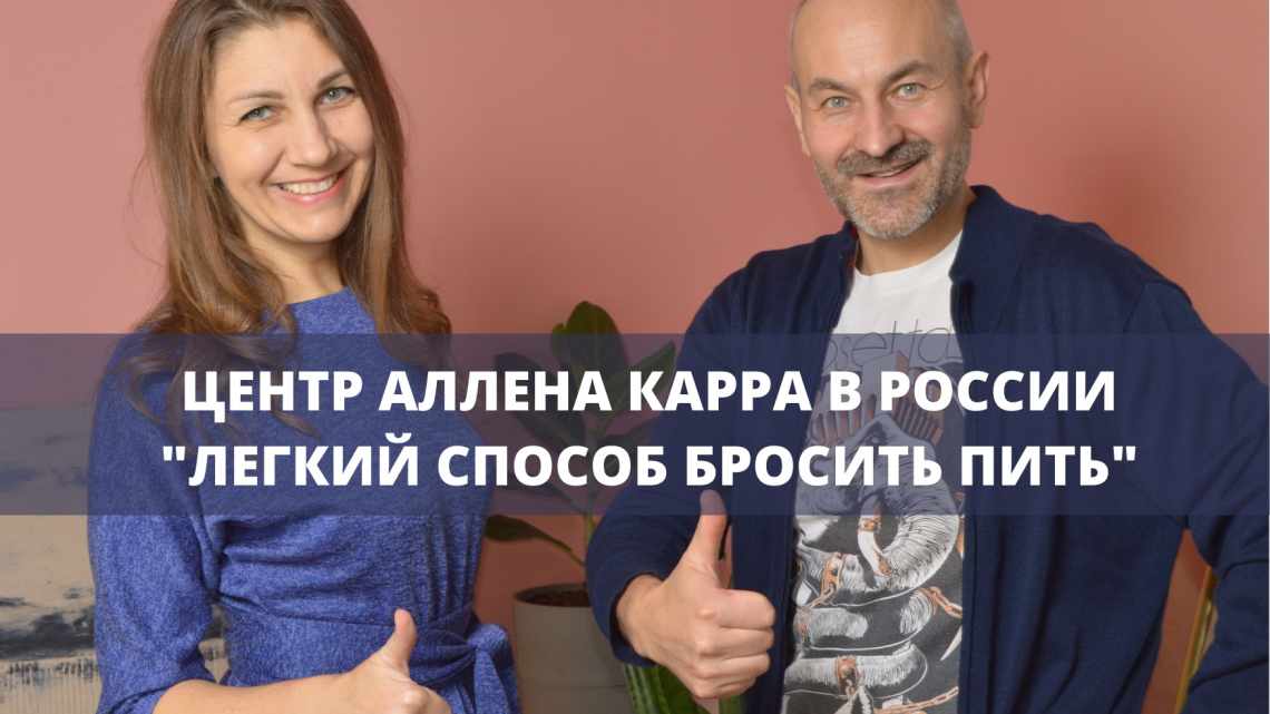 Аллен Карр «Легкий спосіб кинути курити» - короткий зміст книги