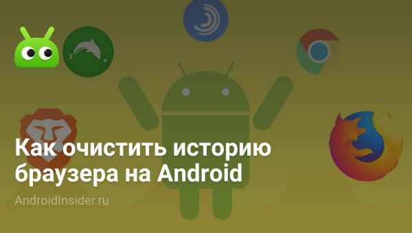 Поради і хитрощі браузера Android