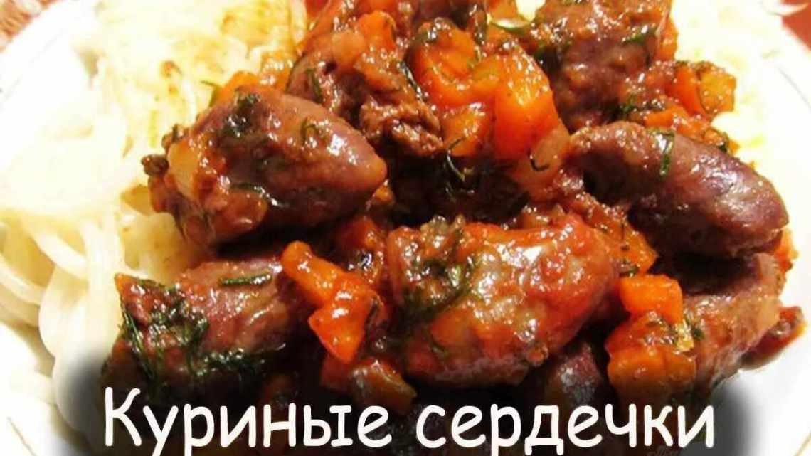 Паста з курячими сердечками